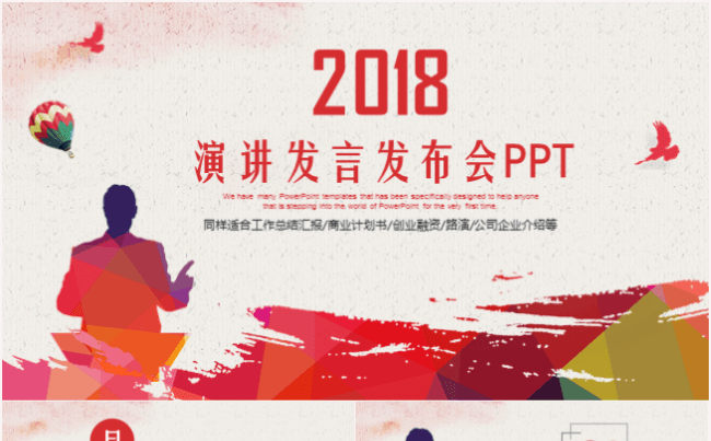 岗位竞聘求职简历演讲辩论发言2017工作计划ppt模板缩略图