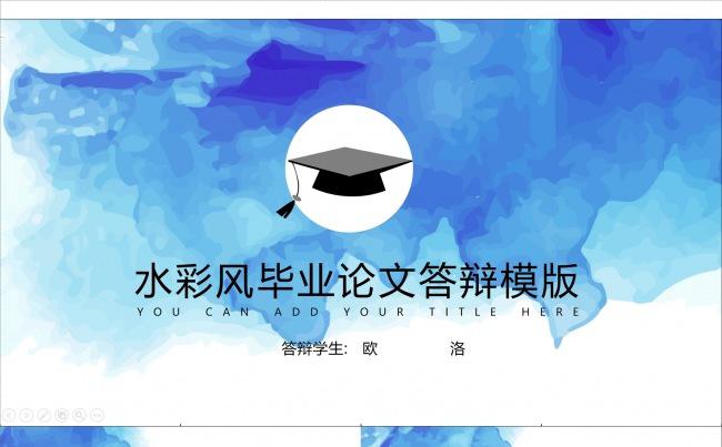 蓝色水彩风毕业论文答辩模版缩略图