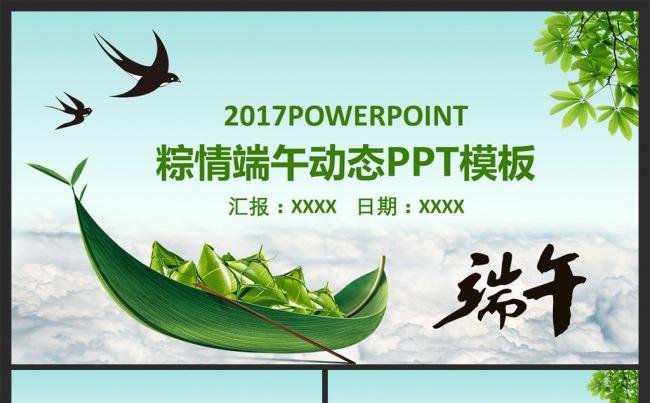 中国风浓情端午传统文化活动策划营销缩略图