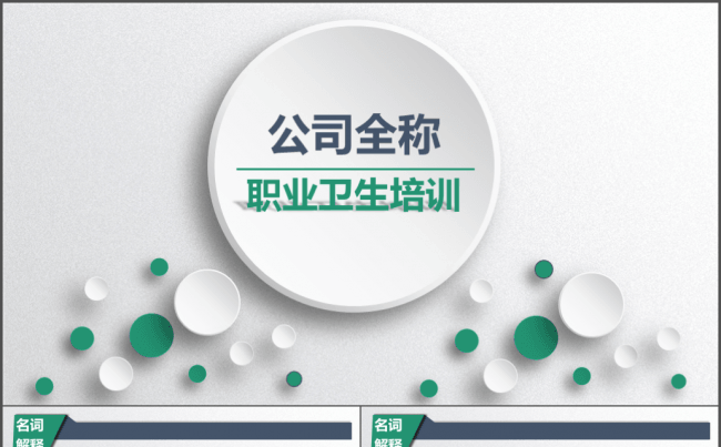 职业卫生培训  员工入职培训 企业培训缩略图