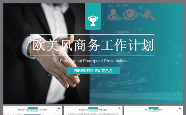 【完整结构】欧美风简洁简约 工作计划 总结汇报商务ppt缩略图