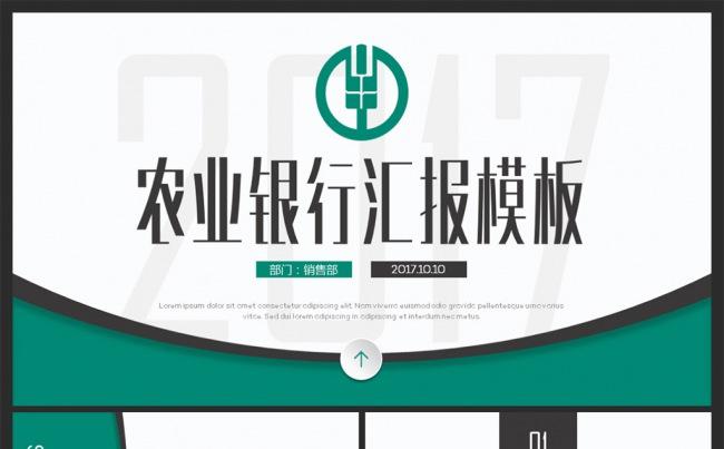 中国农业银行农行金融理财培训工作总结计划PPT模板缩略图