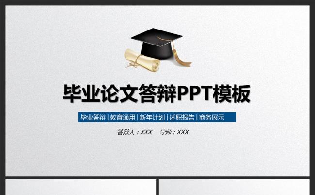 实用完整框架蓝色开题报告毕业论文答辩PPT模板缩略图