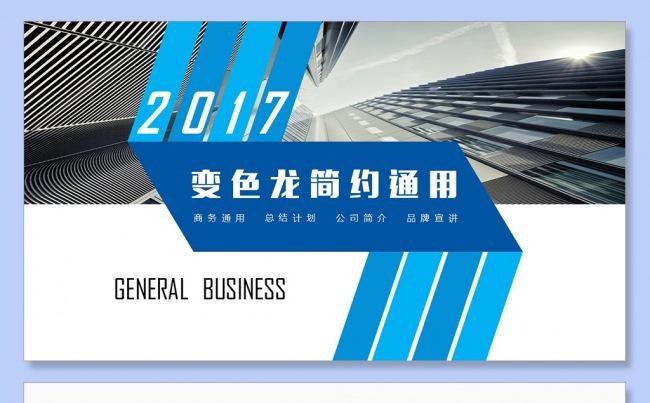 公司培训公司简介商务PPT扁平化PPT微立体PPT总结计划缩略图