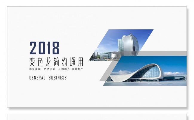 产品推广公司简介商务PPT扁平化PPT微立体PPT企业简介缩略图