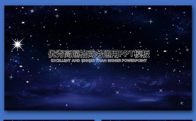 【带片头】优秀高逼格商务通用PPT模板缩略图