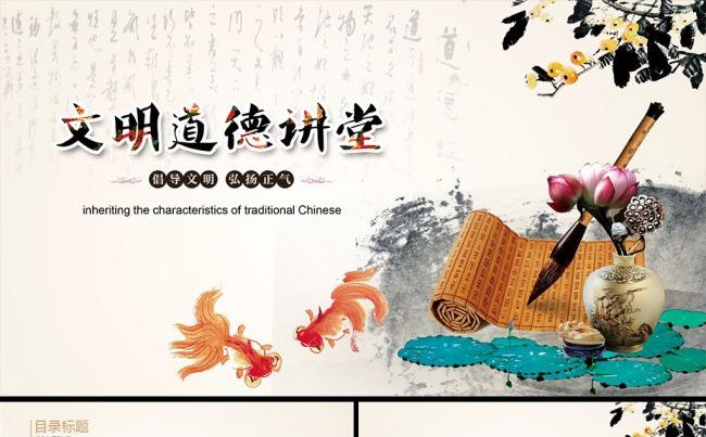 道德讲堂国学文化思想教育动态PPT模板缩略图