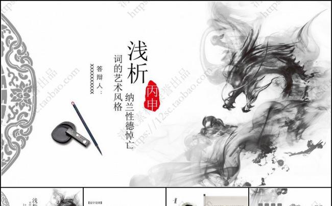 2017中国风水墨答辩PPT模板缩略图