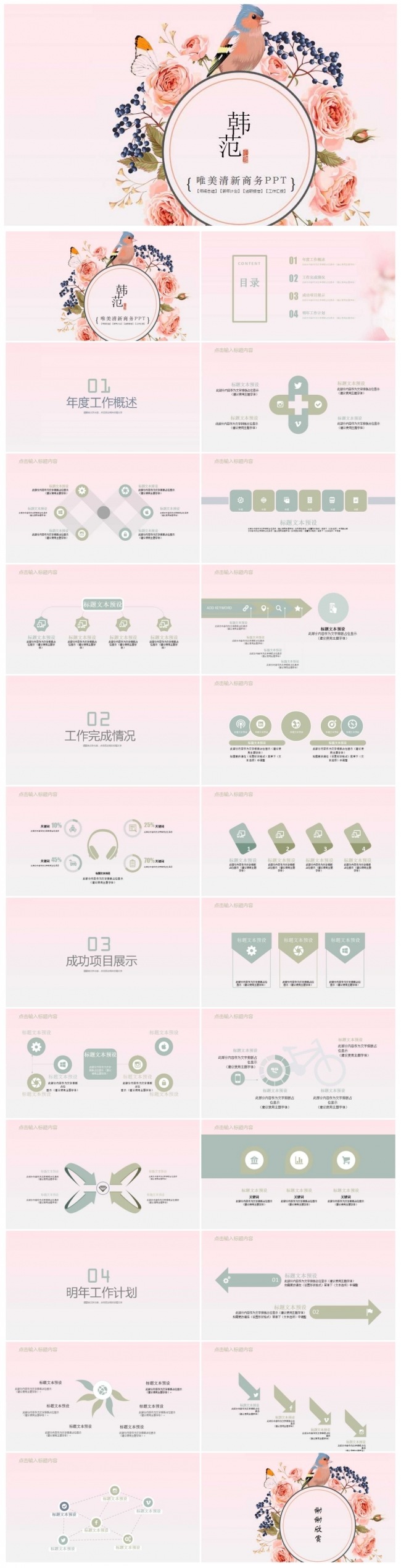 唯美清新商务PPT