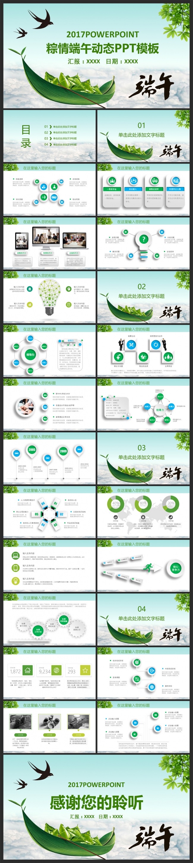 中国风浓情端午传统文化活动策划营销