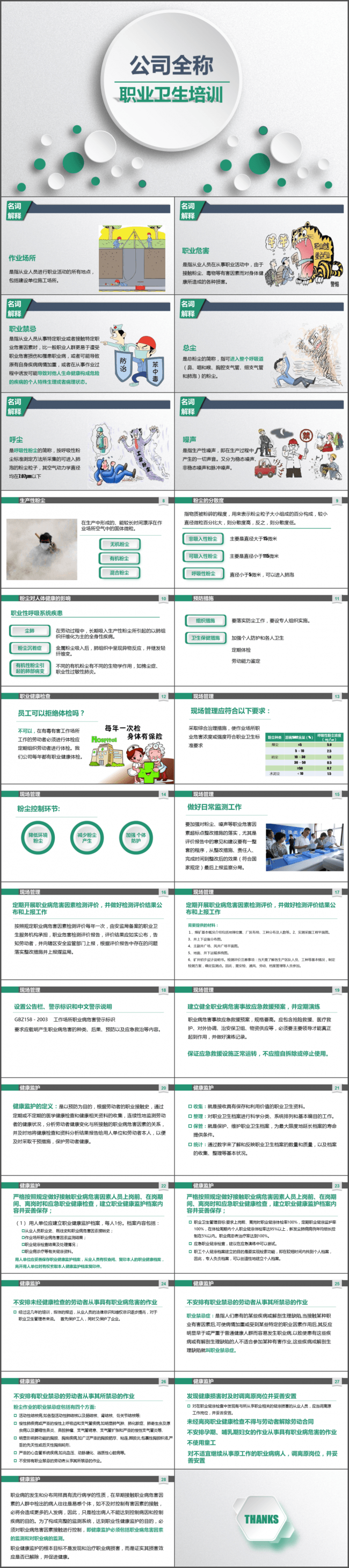职业卫生培训  员工入职培训 企业培训