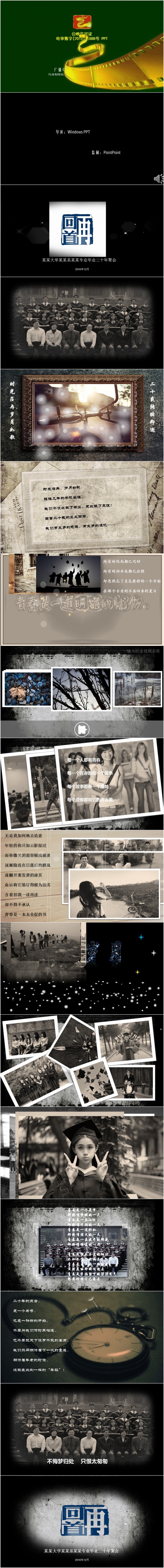 匆匆那年毕业聚会电子相册ppt