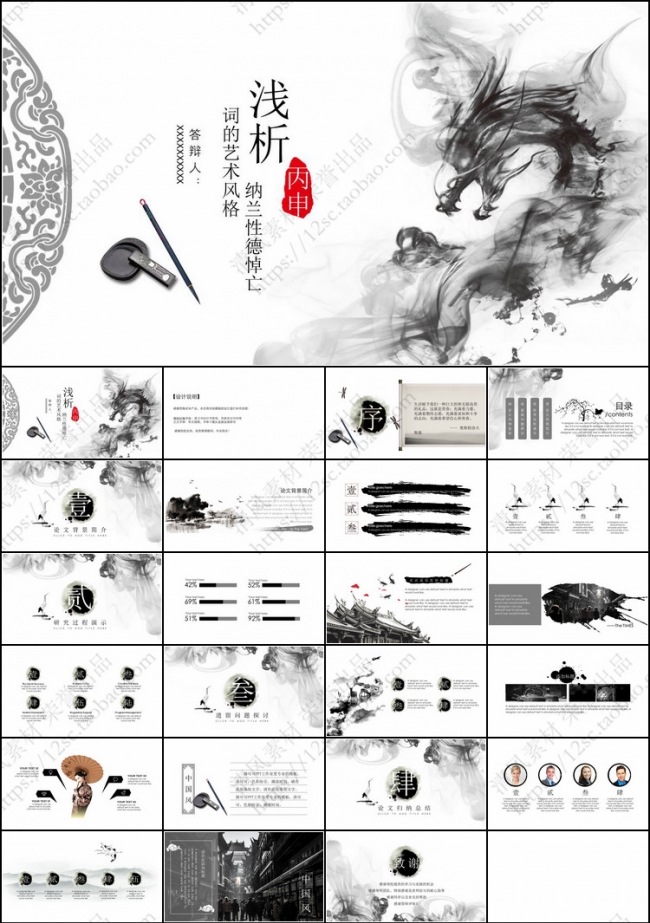 2017中国风水墨答辩PPT模板