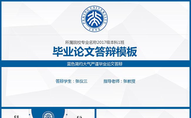 大气简约蓝色严谨毕业论文答辩学术报告ppt模板缩略图