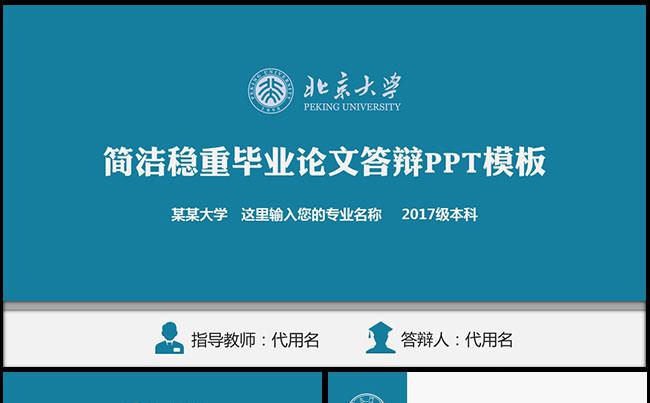 清新实用毕业论文开题报告PPT缩略图