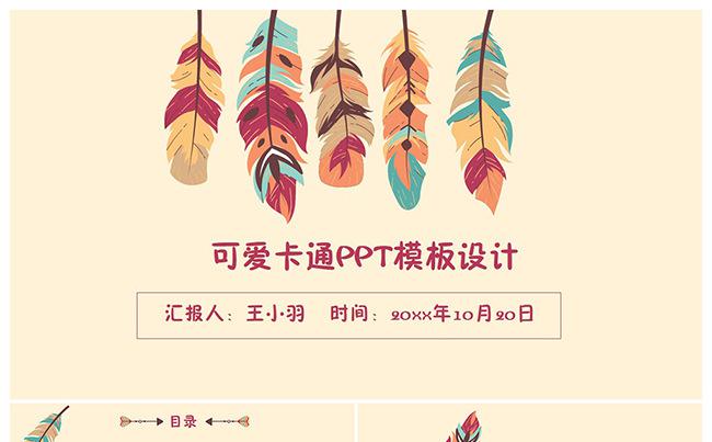 文艺清新可爱商务答辩培训ppt模板缩略图