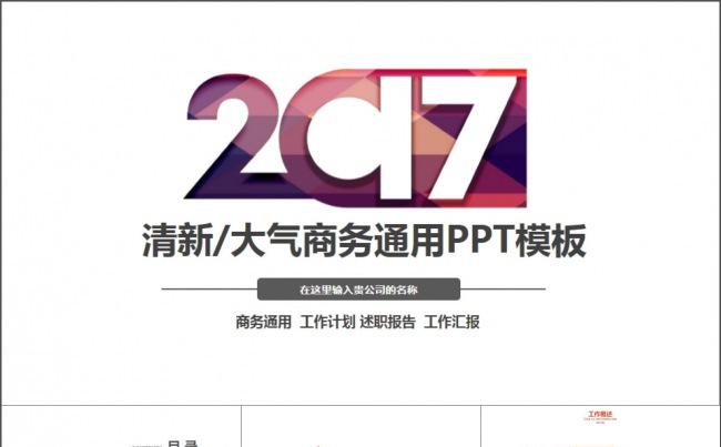 2017大气工作总结PPT缩略图