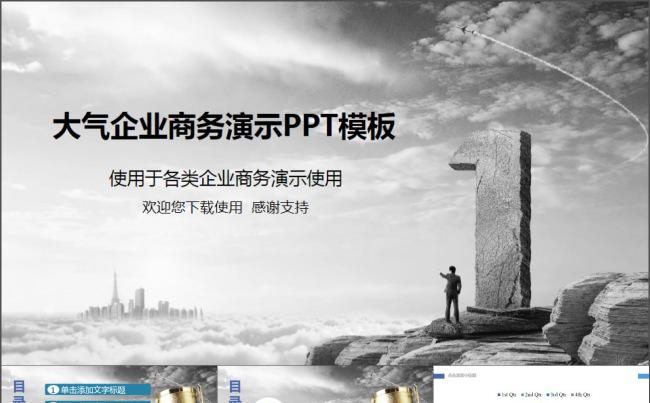 精美大气企业公司商务通用PPT模板缩略图