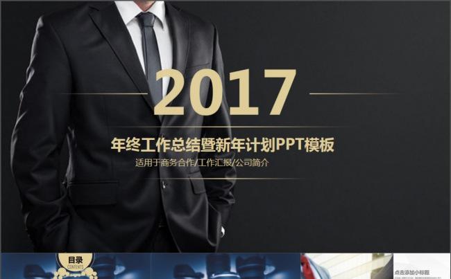 鸡年年度总结工作汇报PPT模板缩略图