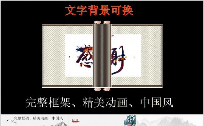 水墨中国风书法工作总结报告PPT模板卷轴动画开场缩略图