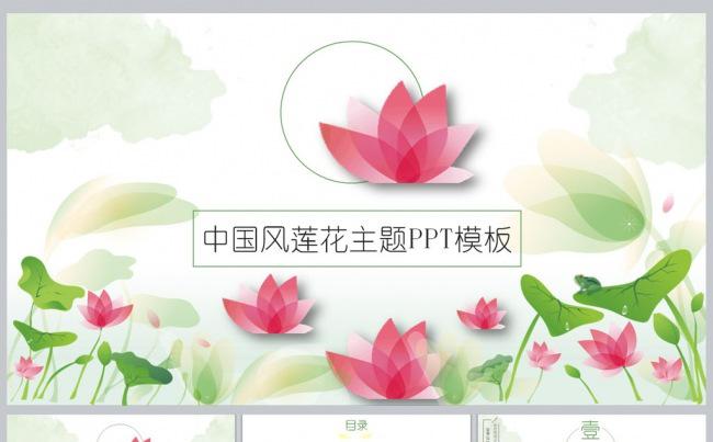 中国风莲花PPT模板缩略图
