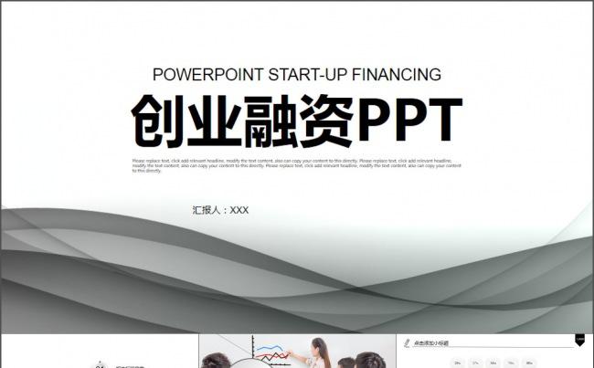 黑色曲线创业融资商业计划书PPT模板缩略图