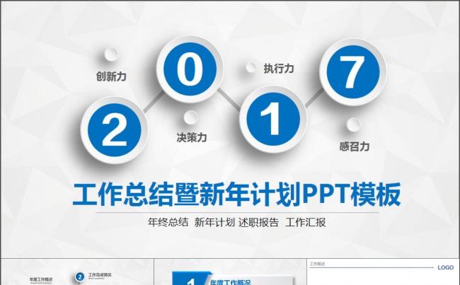 【精品】年终工作总结汇报计划PPT缩略图