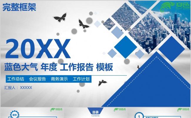 2018年蓝色大气时尚年度工作报告模板质感背景缩略图