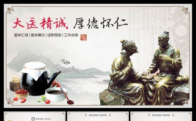 中国风中医养生保健中草药PPT模板缩略图