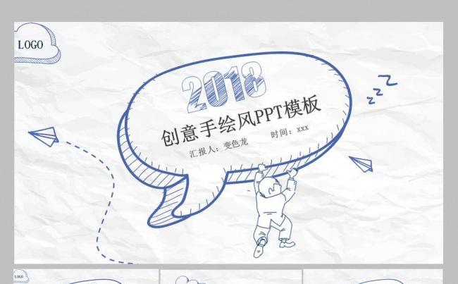 创意手绘简约总结计划汇报通用PPT缩略图