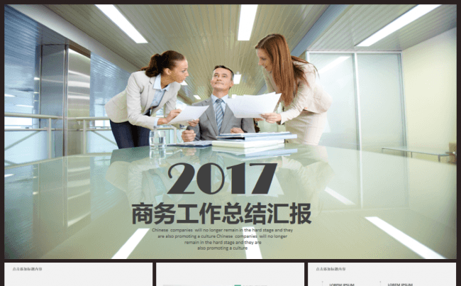 月度季度工作总结汇报2017工作计划企业简介融资述职PPT缩略图