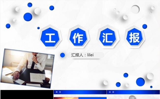大气商务工作总结汇报动态PPT模版缩略图