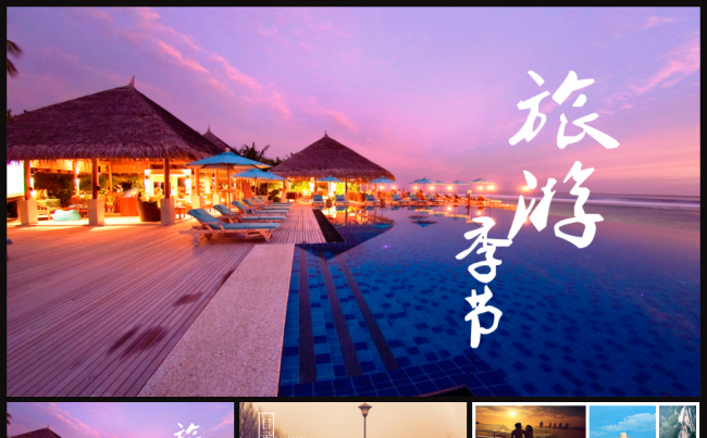 旅游度假蜜月旅行社广州九寨沟北京杭州黄山凤凰古城泰国马来西亚缩略图