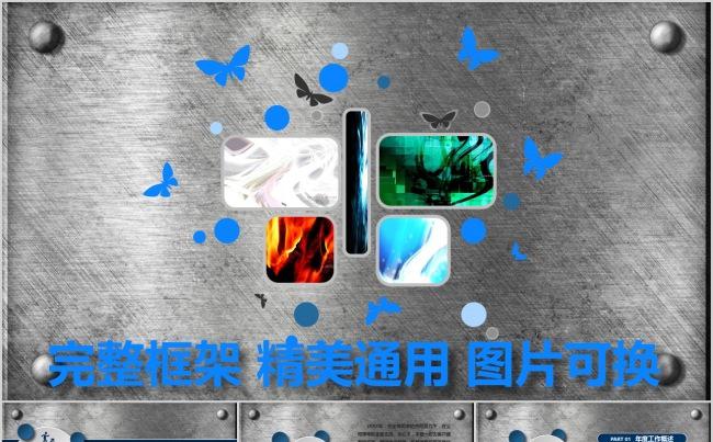 完整大气蓝色质感总结报告通用汇报模板缩略图