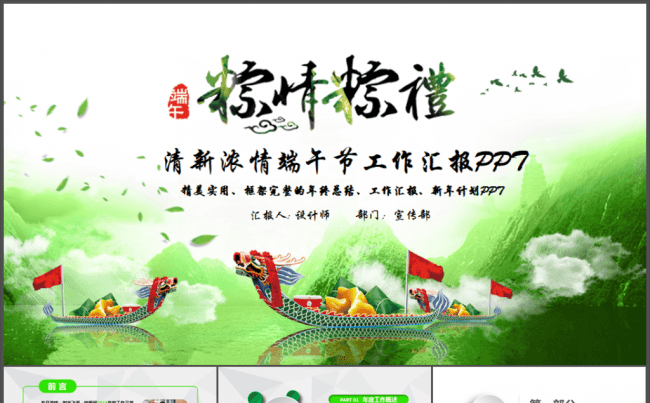 情系端午绿色清新商务通用PPT模板缩略图