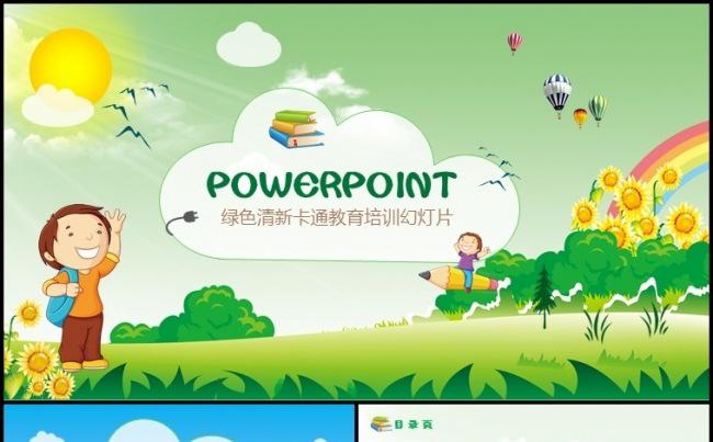 儿童成长教育培训卡通PPT课件模板缩略图