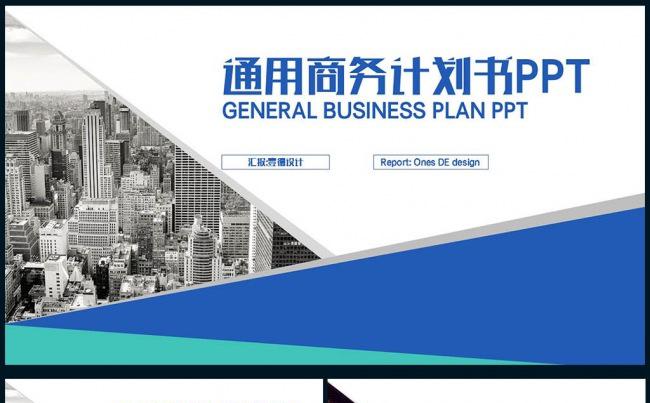 蓝色创意图形 商务办公 微立体 通用商务计划书PPT缩略图