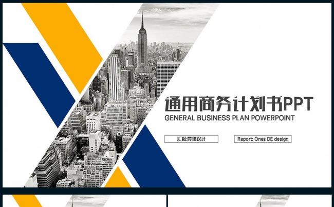 【壹德】蓝橙色创意图形 商务办公 微立体通用商务计划书PPT缩略图