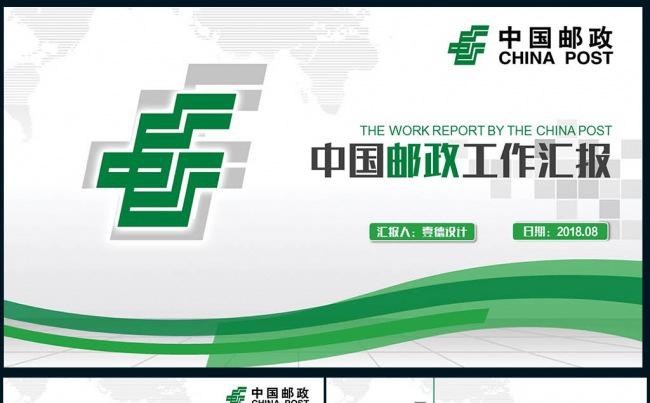 【壹德】中国邮政银行投资理财金融产品工作总结项目汇报年终总结缩略图
