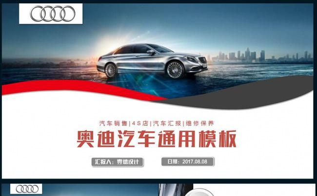 奥迪汽车4S店工作总结计划汽车行业通用模板缩略图