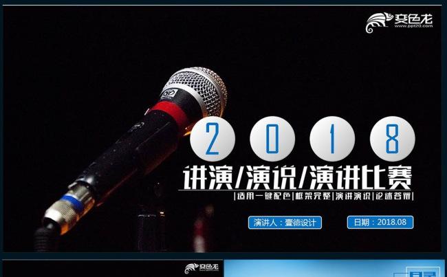 【壹德】简洁演讲比赛演讲演说辩论论述PPT缩略图
