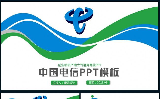 【壹德】简洁大气中国电信员工入职培训工作汇报总结计划营销策划缩略图