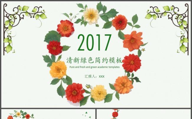 花环清雅淡雅工作总结PPT缩略图