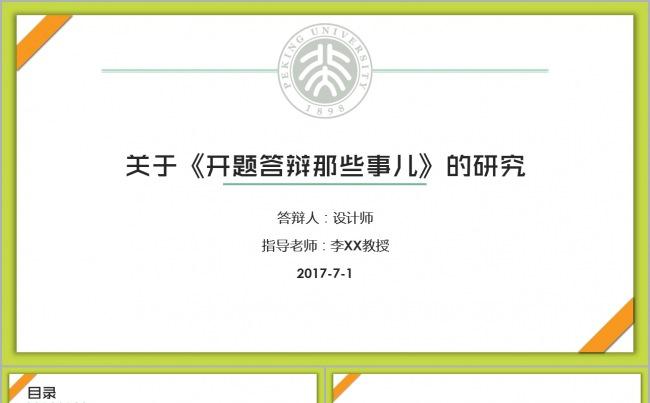 毕业论文实用答辩ppt模板缩略图
