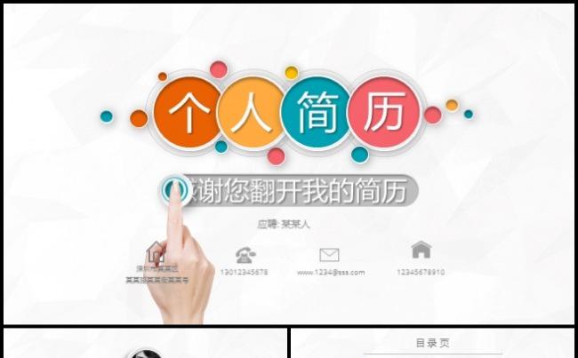炫彩精美 微立体 个人简历 述职报告 求职简历 个人履历缩略图