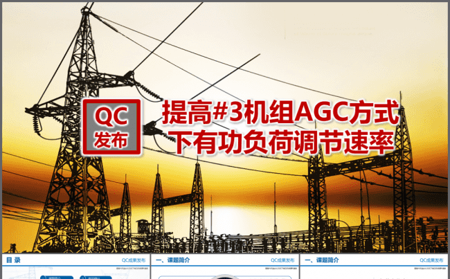 【境海】2018企业质量管理QC发布PDCA品管圈通用模板缩略图