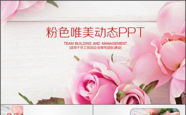 粉色唯美动态 工作总结 汇报 述职报告缩略图