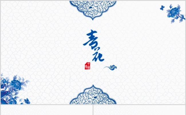 【 晨晨精品】精美中国风青花瓷PPT模板缩略图