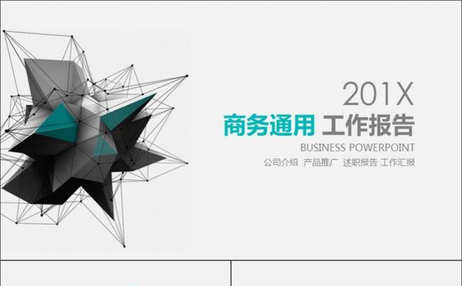 2018抽象线条简约清新通用模板缩略图