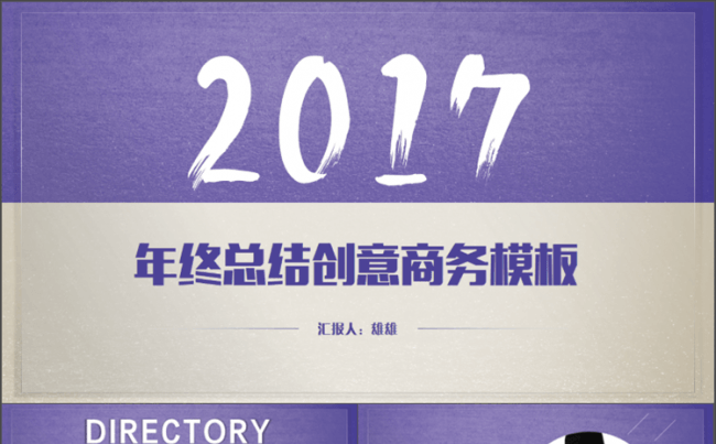 【雄雄出品】创意商务汇报PPT缩略图